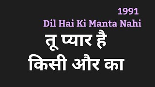 Tu Pyar Hai Kisi Aur Ka Lyrics Hindi तू प्यार है किसी और का by PK
