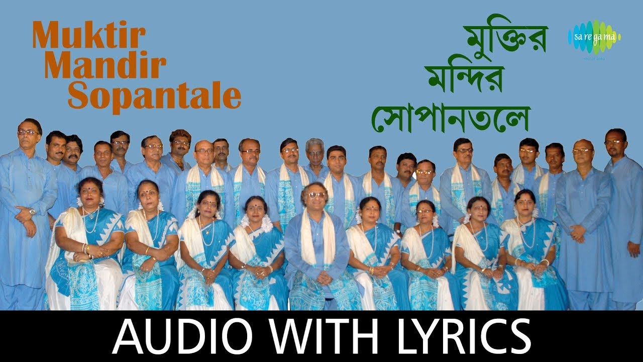 Muktir Mandir Sopantale With Lyrics  Calcutta Choir  Chayanika Patriotic Songs