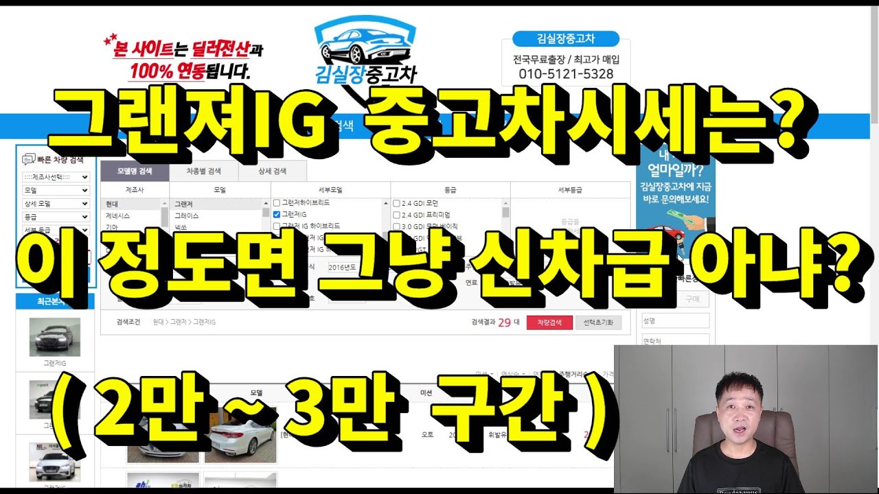 그랜져IG중고차가격,그랜져IG중고차시세는 지금 얼마일까요? 