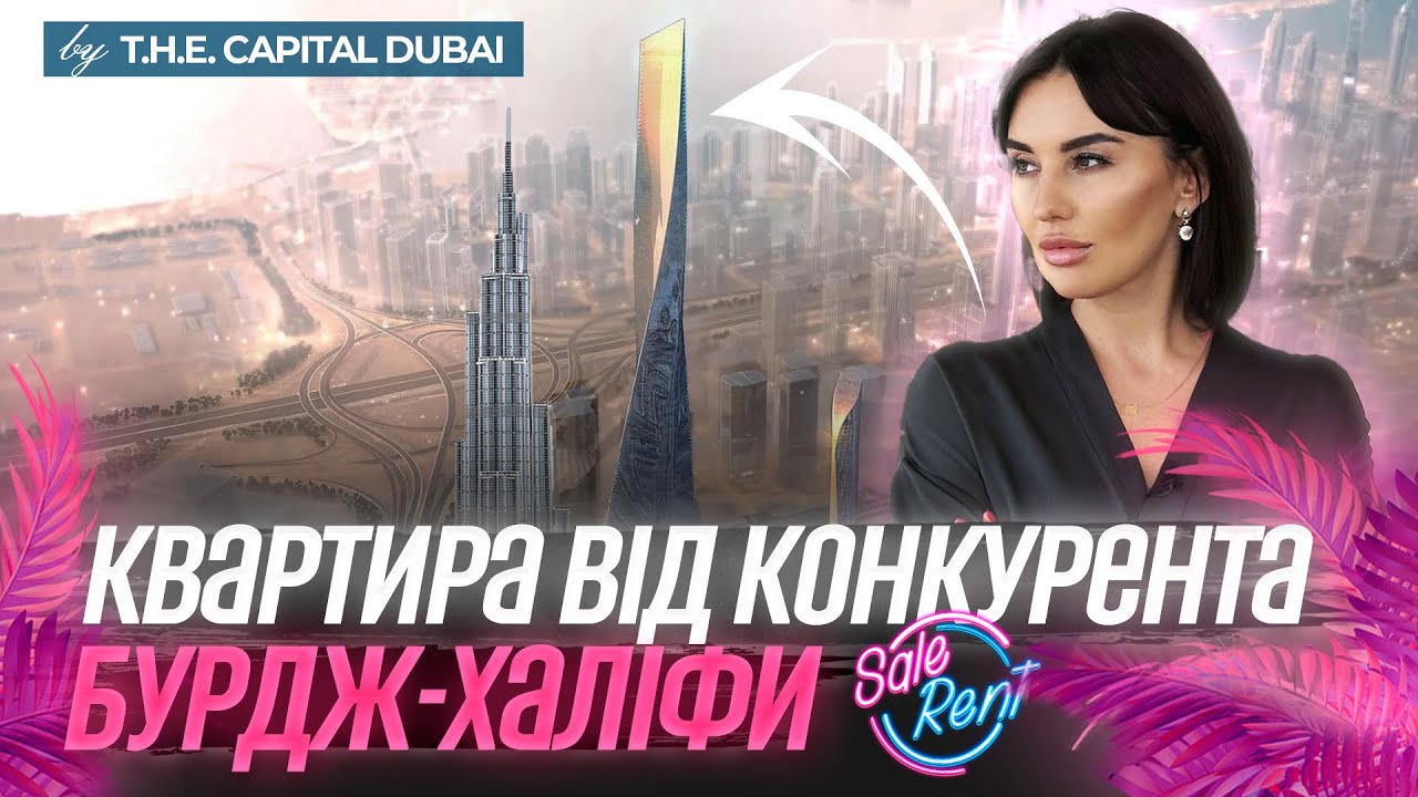 Конкурент Бурдж-Халіфи. Квартира в Дубай від архітектора Бурдж-Халіфи за $730 000