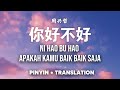  ni hao bu hao   eric chou pinyin  translate