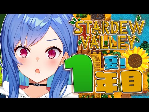 #O3〖 Stardew Valley 〗休日のまったりすたばれ🌞1年目夏到来ゃ~!〖 にじさんじ/西園チグサ 〗 video thumb
