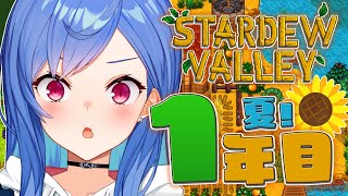 #O3〖 Stardew Valley 〗休日のまったりすたばれ🌞１年目夏到来ゃ～！〖 にじさんじ/西園チグサ 〗