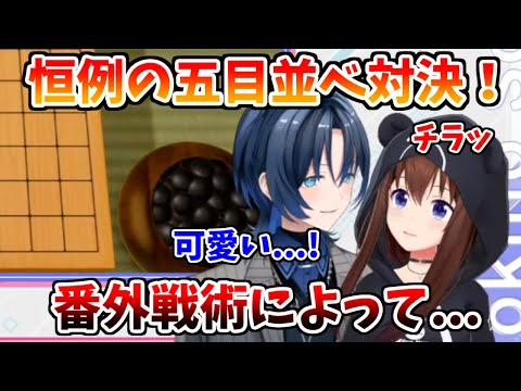 そらちゃん恒例の五目並べ対決!そらちゃんの番外戦術(?)によって青くんが...【ホロライブ切り抜き/ときのそら/火威青】