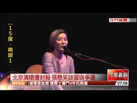 張懸國旗爭議後首開唱 陸粉絲照挺