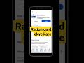Ration card ekyc kaise kare | how to ekyc ration card☑ ration card ekyc | ekyc #rationcard