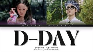 {VOSTFR} HOODY (후디) _ 'D-DAY' [feat. GIRIBOY (기리보이)] (Color Coded Lyrics Français/Rom/Han/가사)