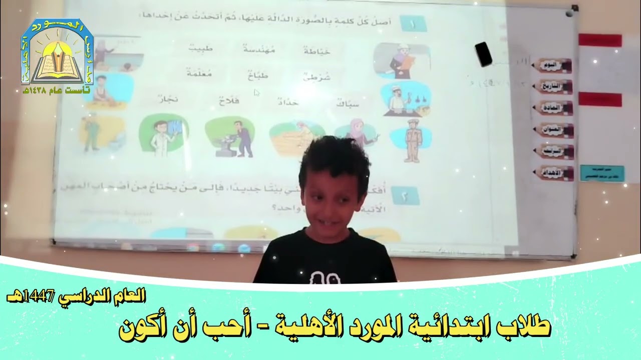 حصة تفاعلية - اللغة العربية - أحب أن اكون