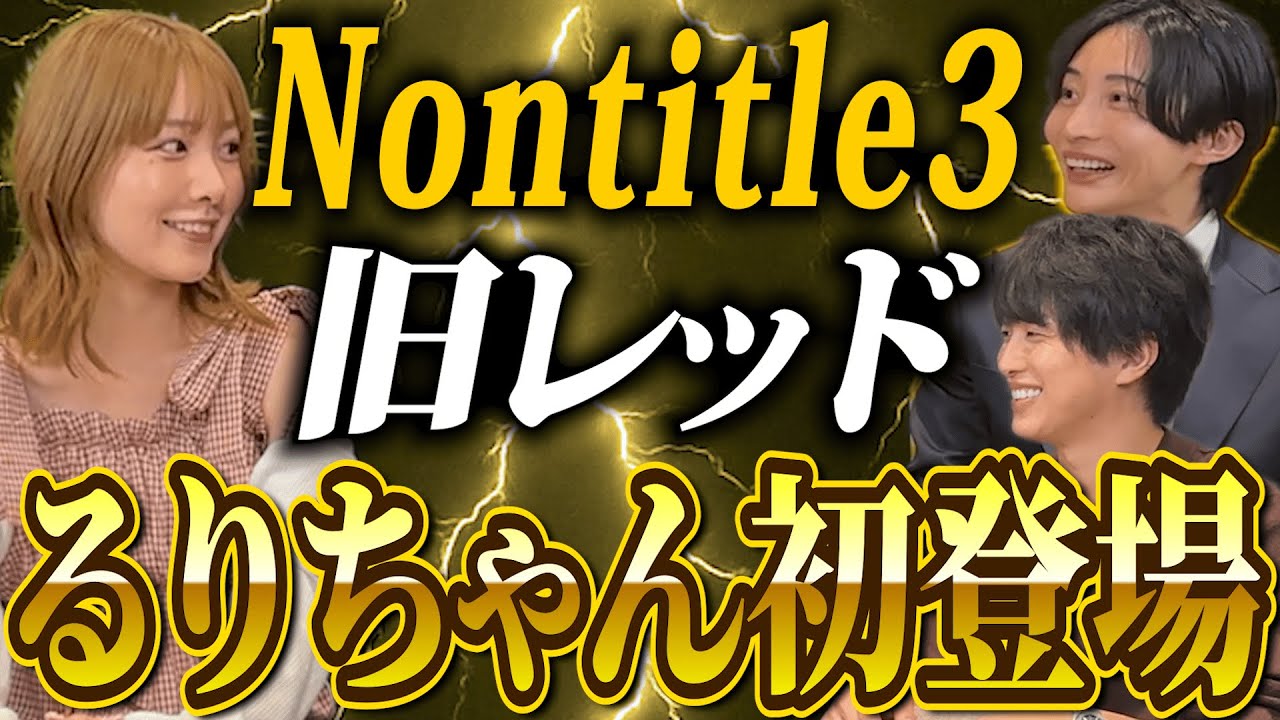 ノンタイトル脱落メンバーが語るその後と本音