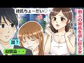 【LINE】高校時代の彼氏を奪った美人な幼馴染が社会人になってから再び現れ「あなたの彼氏、また貰っちゃうねw」と言い出した・・