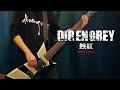 DIR EN GREY - &quot;蝕紅(Shokubeni)&quot;  (Bass Guitar Cover with Tab ベース弾いてみた)