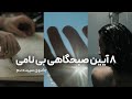 تمرین هایی خارج از چهارچوب برای کاهش اضطراب و کنترل گری فراتر از مدیتیشن برای نسل دیجیتال 