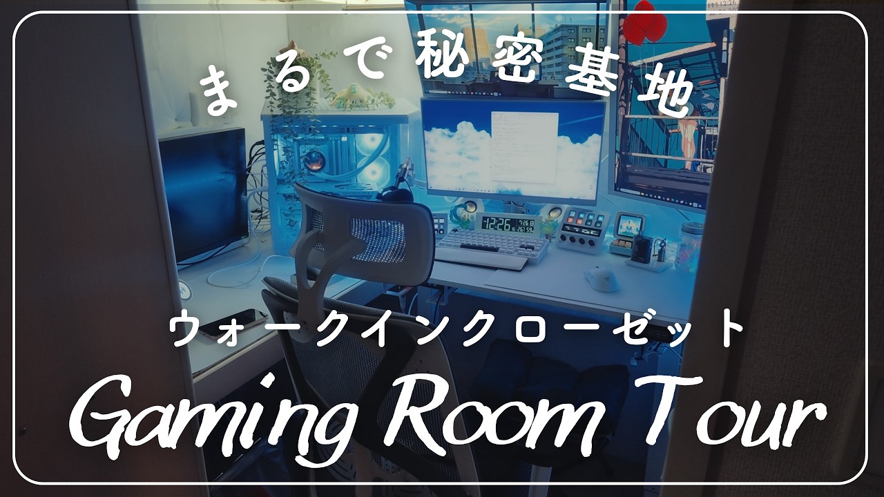 【デスクツアー】ウォークインクローゼットを使った白のPC部屋
