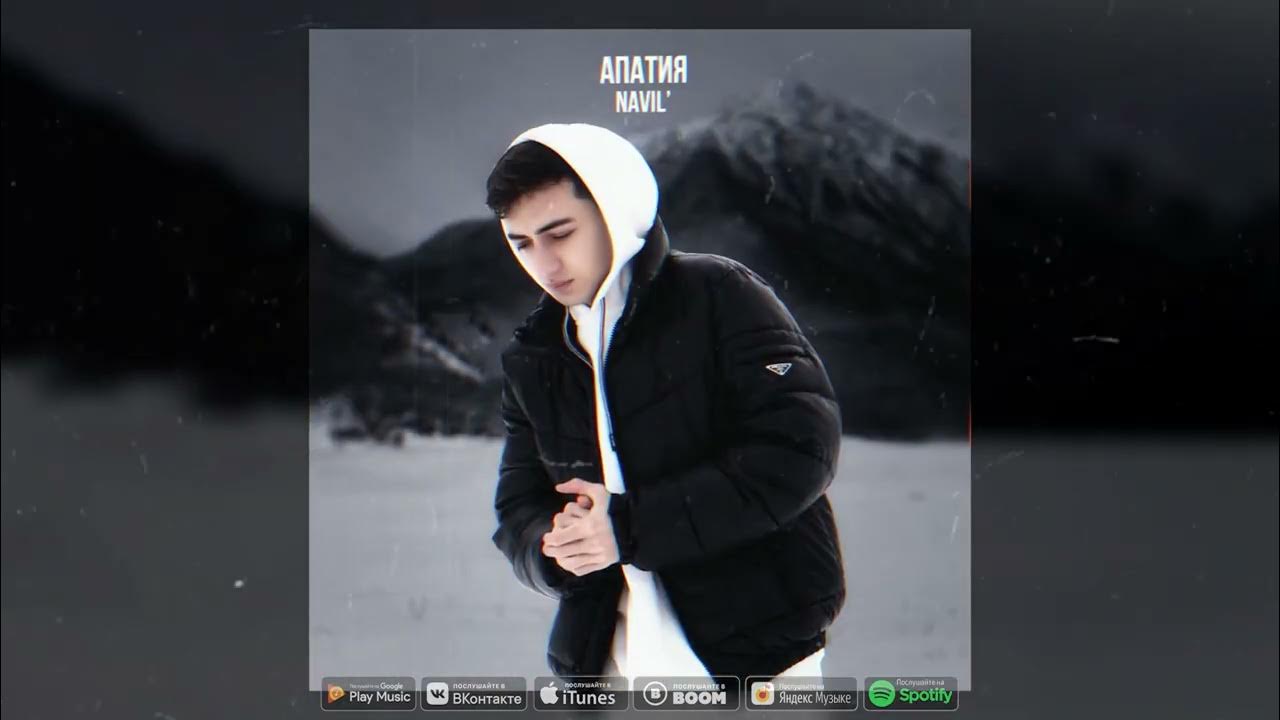 холод и апатия ремикс тик ток