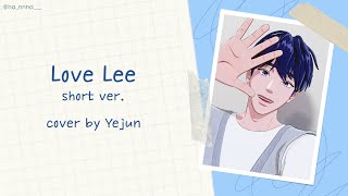 PLAVE中字｜예준 藝俊 - Love Lee (short ver.)｜Cover by Yejun｜中韓歌詞