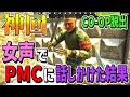 【タルコフ女声釣り】初心者のふりしてPMCに話しかけた結果CO-OP脱出できた【EFT】【Escape from Tarkov】#女声 #両声類