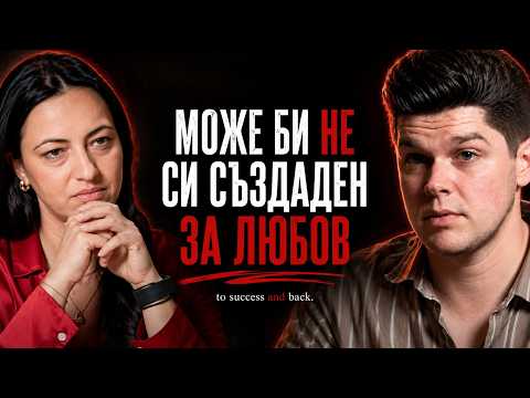 Защо все повече мъже са самотни? | Стефан Станев