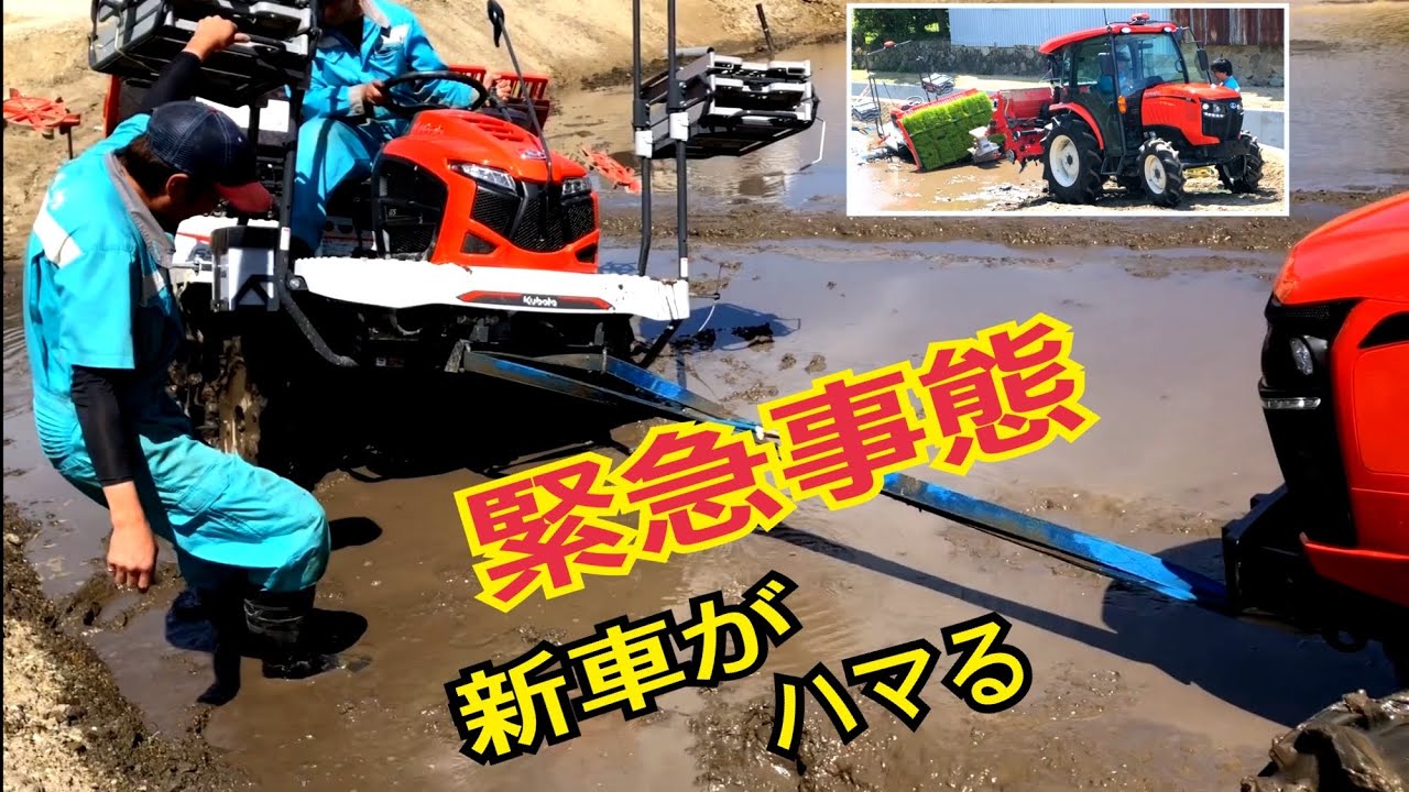 緊急事態』田植機 ハマる NW6S-F-GS - YouTube