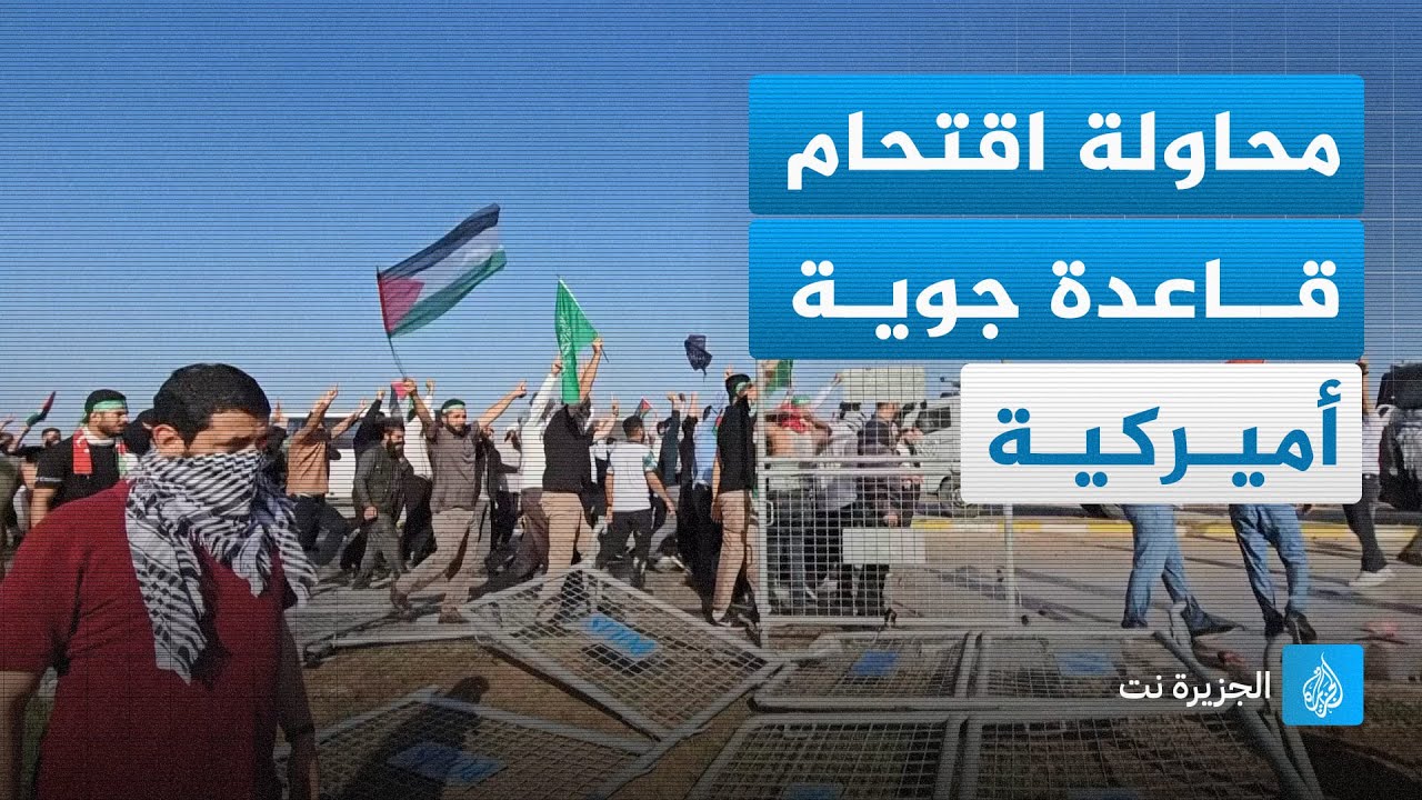 اشتباكات بين متظاهرين مؤيدين لفلسطين والشرطة خارج قاعدة جوية أميركية في تركيا
