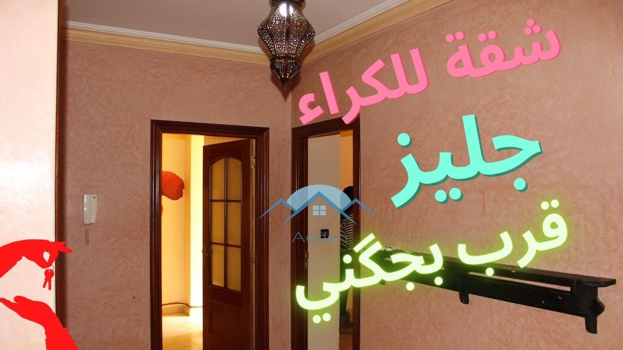 Appartement Marrakech A Louer Gueliz ÙÙÙØ±Ø§Ø¡ Ø´ÙØ© ÙÙ Ø¬ÙÙØ² ÙØ±Ø§ÙØ´ Youtube