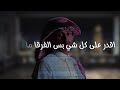 تجرحني واحبك - غريب ال مخلص (حصرياً)2025