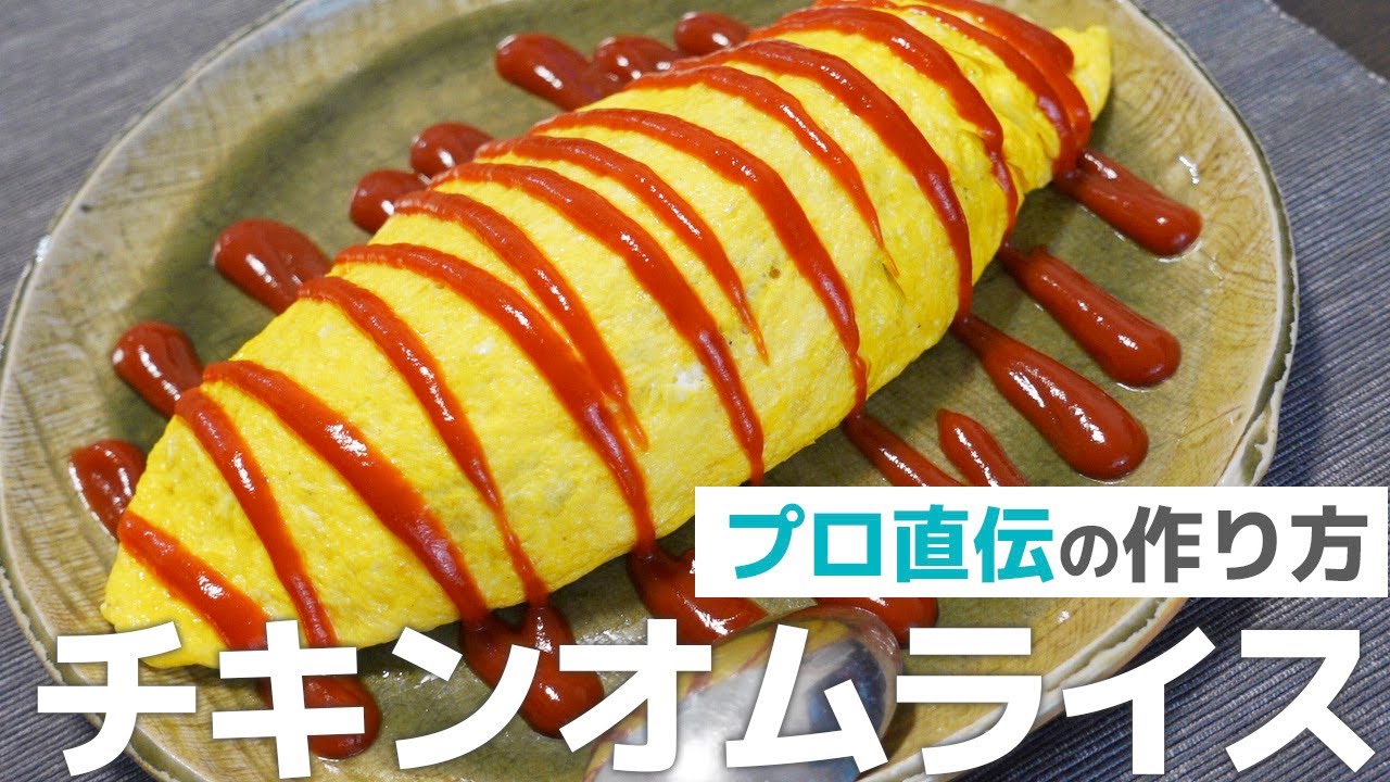 Pro Guide] A Calm Tutorial on Making Omurice (Chicken Rice) - YouTube