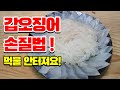 [갑오징어 회뜨기] 먹물 안터지게 하는법 대공개! How to remove squid ink. [수아아빠TV]