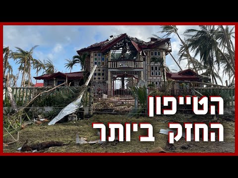 וִידֵאוֹ: אירועי מזג אוויר. אירועי מזג אוויר חריגים. סימנים לתופעות מזג אוויר