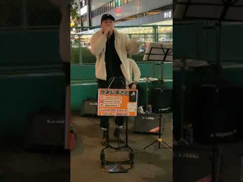 「Walking with you」12/28天王寺路上ライブ かみじまさと