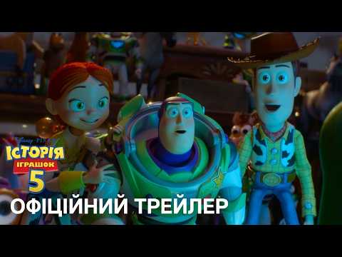 Офіційний український трейлер
