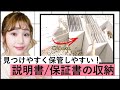 【説明書収納】見たい時に直ぐに取り出せる保管方法！【作業動画】