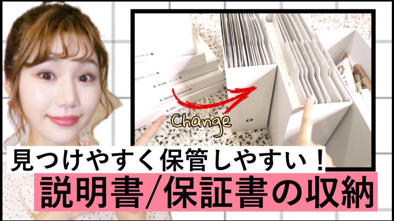説明書収納 見たい時に直ぐに取り出せる保管方法 作業動画 Youtube