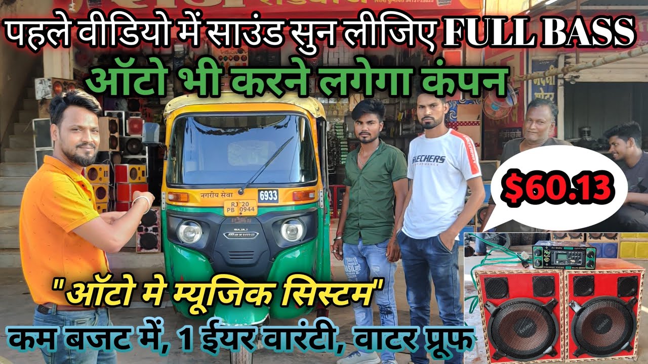 Music System In Bajaj Auto Rickshaw BS6,Raj Radios Bundi, M. 9509539095 ...