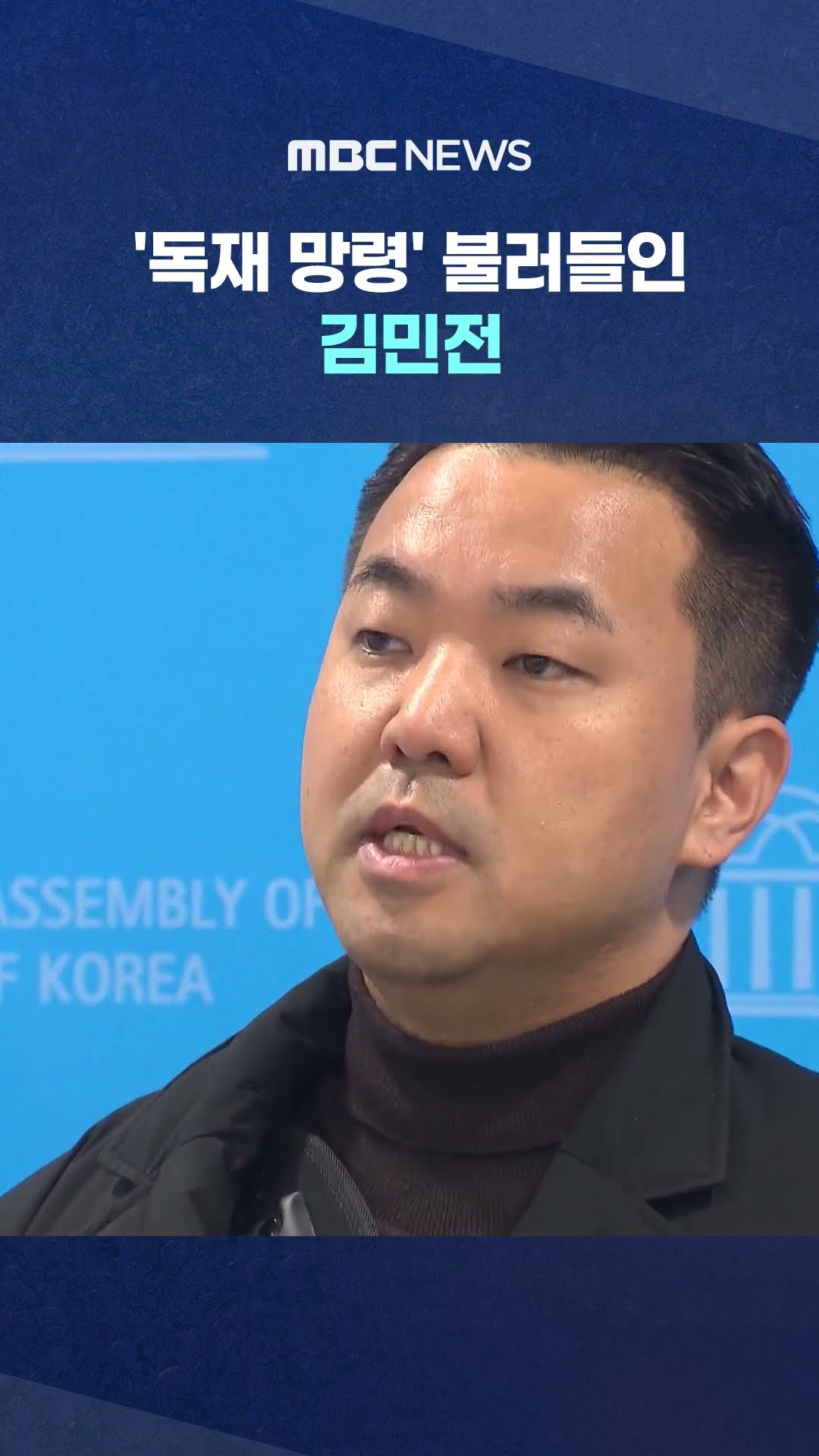국회에서 버젓이 ‥ #Shorts (MBC뉴스)