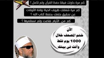 (500)من مشروع الألف يوم لحفظ القران الكريم سورة طه |من الاية (٧٠-٧٣)