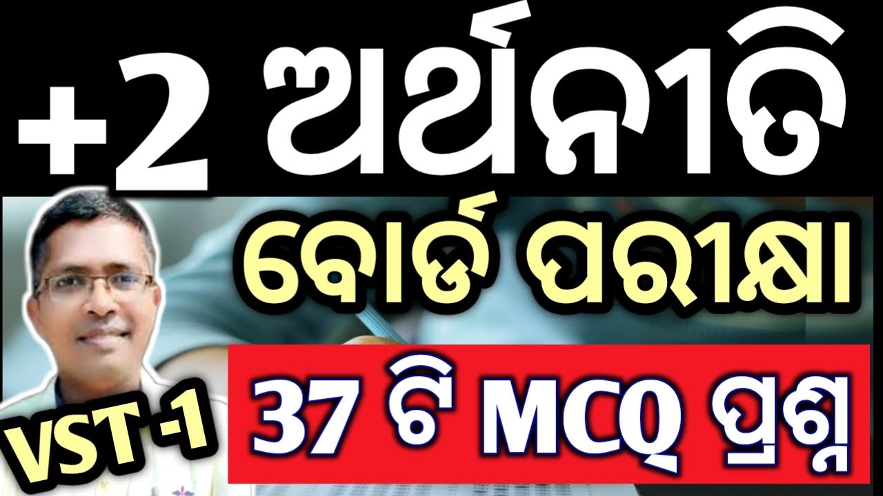 Economics mcq vst 1 for board exam 2026| Economics mcq vst 1 2026 #chseodisha #hksir #mychseclass