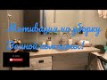 🛀🏽Мотивация на уборку! Быстрая уборка в ванной комнате!