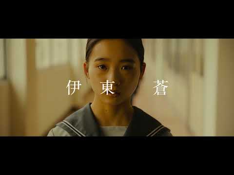 伊東蒼主演、紀里谷和明監督最新作『世界の終わりから』予告編【2023年4月7日公開】