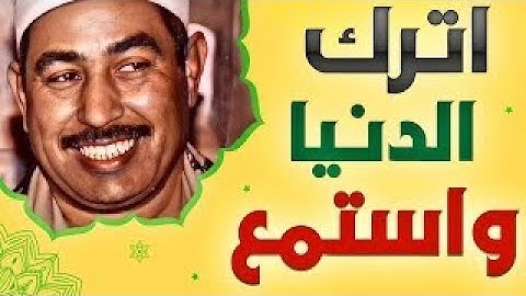الطبلاوي سلطان التلاوة من روائع سورة الحجرات من سنه ١٩٨١من أيام الزمن الجميل من التسجيلات النادره