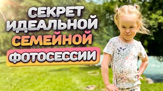 Семейная фотосессия