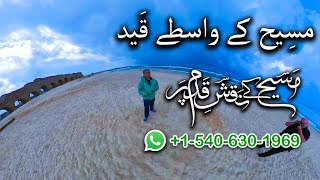 مسیح کے واسطے قید Masih kay wastay qaid ZKK501