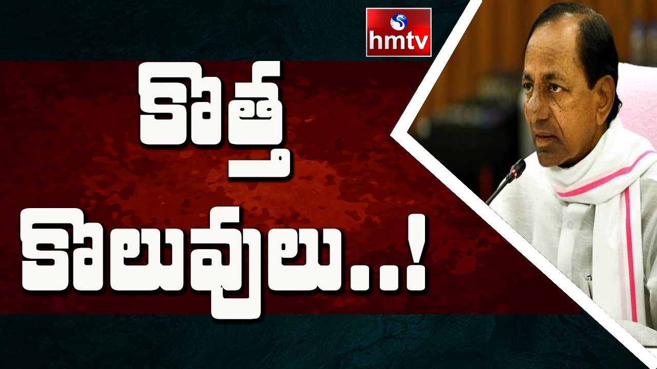 కొత్త కొలువులు..! | Ground Report on Telangana Government Jobs Notifications | CM KCR | hmtv