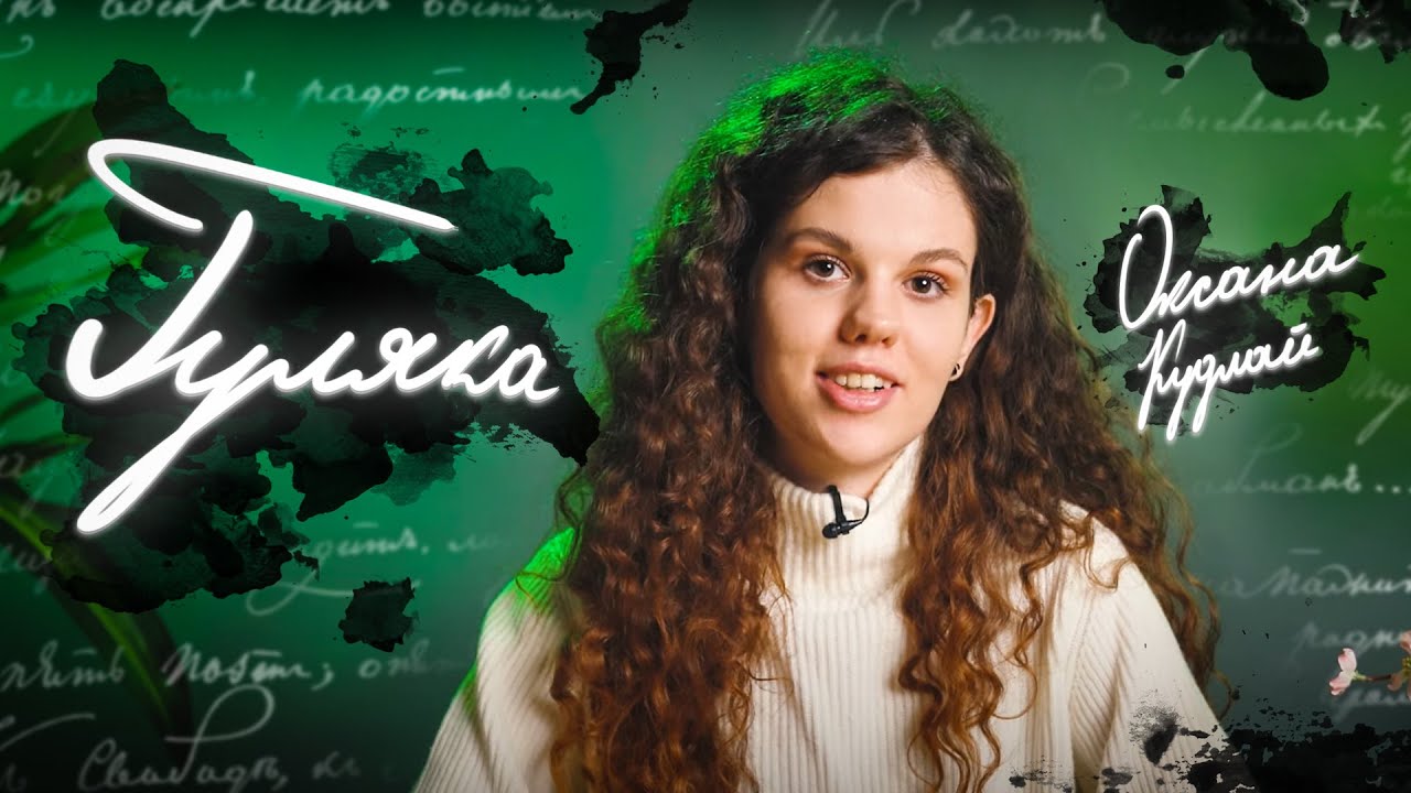 Ты сдашь экзамен ЕГЭ по русскому языку в 2023! | Оксана Кудлай - YouTube