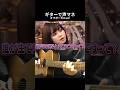 オフボーカルver ギターで声マネ「怒ったかんな 許さないかんな 橋本環奈❤️」 #ギター #guitar #izumiguitar123