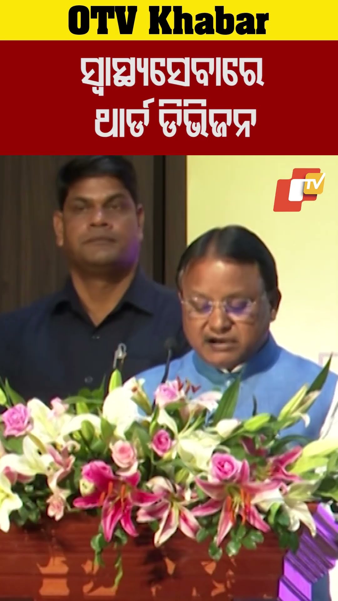 ପୂର୍ବ ସରକାରକୁ ଟାର୍ଗେଟ  #otv