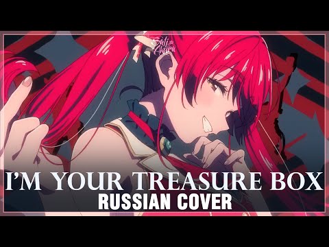 [Houshou Marine на русском] I’m Your Treasure Box (Cover by Sati Akura)