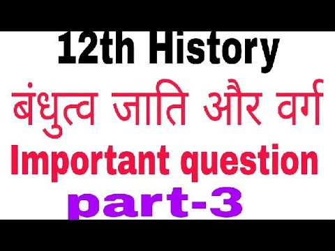 Class_12 history chapter_3 बंधुत्व जाति और वर्ग important ques for board exams by satender pratap