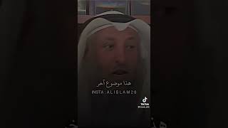 لاتنظر الى ما عند الناس /الشيخ عثمان الخميس