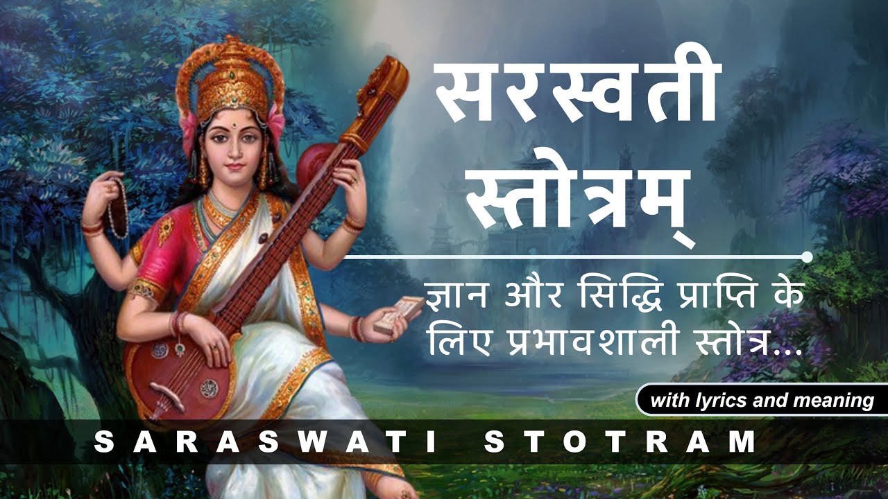 Shri Saraswati Stotram      with lyrics and meaning