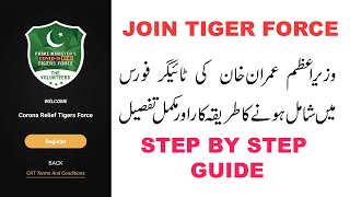 Tiger Force Online Registration | Tiger Force Online Application